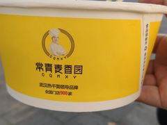 -常青麦香园(首义路店)