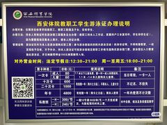 -西安体育学院游泳馆
