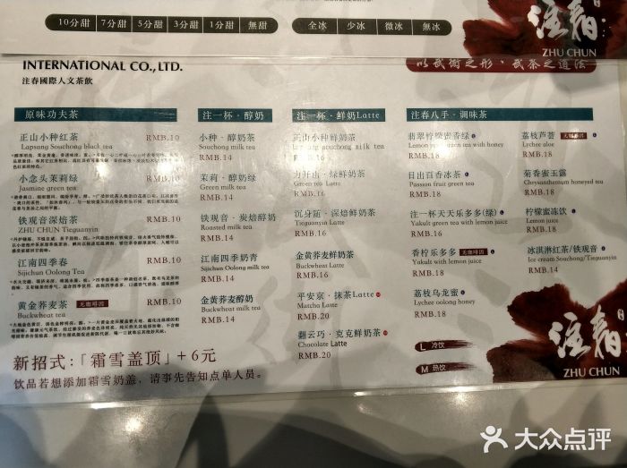 注春·荞麦奶茶(新天地旗舰店)菜单图片