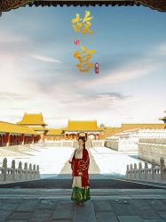 点击看大图 -美云庭古装·格格服汉服·京城旅拍(北京店)