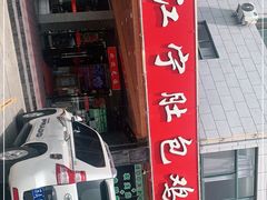 门面-江宁肚包鸡(铁心桥店)