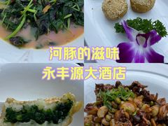 -永丰源大酒店(人民中路店)