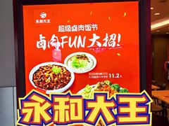 -永和大王(中关二店)