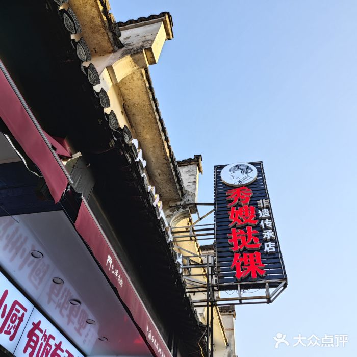 秀嫂挞粿图片