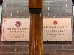 -郝刚刚羊杂割(柳巷店)