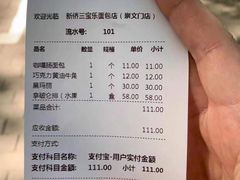 -新侨三宝乐面包店(崇文门店)