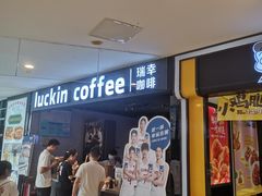 -瑞幸咖啡(番禺永旺梦乐城店)