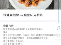 -钱塘宴(东站西子国际店)