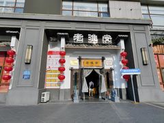 -老淮安·淮安菜(楚州大道店)