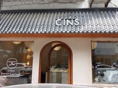 -CINS星斯·甜品·茶·蛋糕·咖啡
