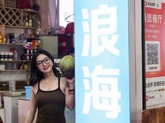 -阿浪海鲜连锁•海鲜加工•老字号(第一市场店)