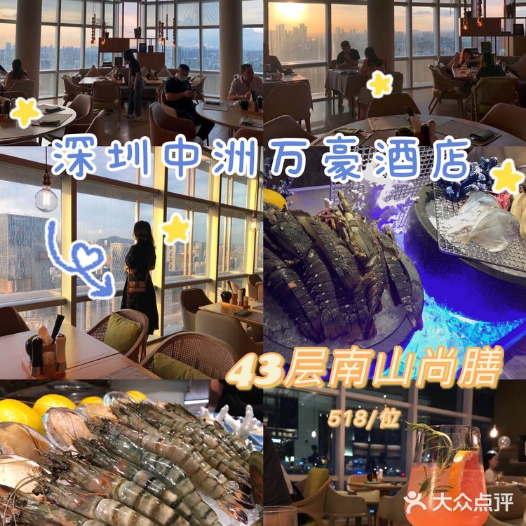 深圳十三家星级酒店自助餐合集（持续更新中