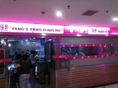 门面-小杨生煎(湟普汇店)