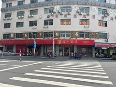 -百年银屏蚝烙·潮汕菜·非遗(乐山店)