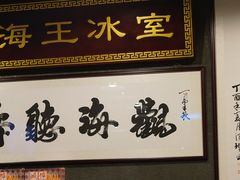 -海王冰室(皇朝店)