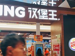 门面-汉堡王(上海虹口龙之梦)