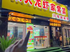 -香满锅老北京羊蝎子火锅·家常菜(新街口店)