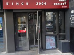 门面-嘉和一品粥(首经贸店)