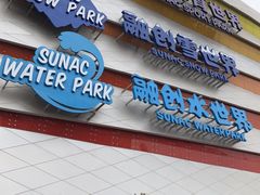 -广州融创文旅城
