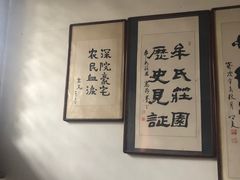 -牟氏庄园