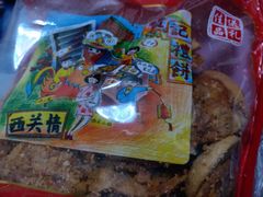 鸡仔饼-赞记龙凤礼饼(广州市二宫向群宾馆店)