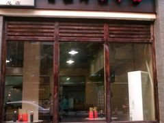 门面-肖家河家常面(肖家河北街店)