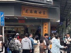 -芝麻糊世家(西华店)