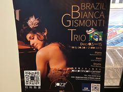 -林肯爵士乐上海中心 Jazz at Lincoln Center Shanghai