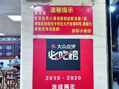 -珍珍小食店(西华路店)