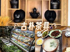 -三锅莊·牦牛肉火锅·香格里拉特色藏餐宴请餐厅(菱角塘路店)