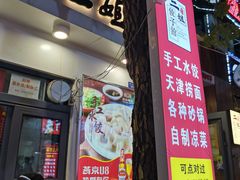 -同来顺烧烤餐厅(哈尔滨道店)