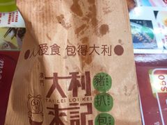 -大利来记餐厅(大三巴店)