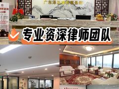 -广东泽正律师事务所