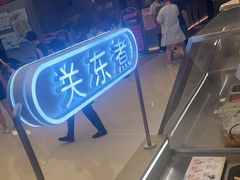 -大糯家饭团(华润万象城店)