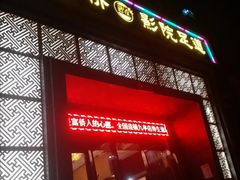 -富侨养生(九亭店)