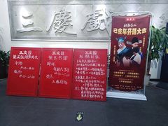 -德云社三庆园