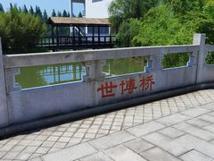 -苏州太湖国家湿地公园
