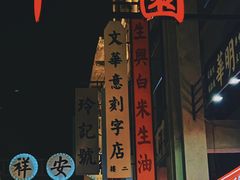 -汕头市小公园
