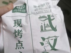 -尚酥坊·手工點心(七里庙店)