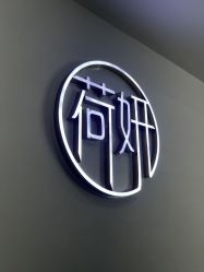 -HEYAN荷妍专业脱毛连锁机构
