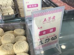 -五芳斋(中山大道总店)