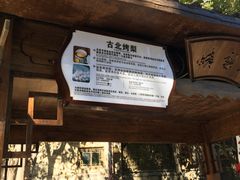 -古北烤梨