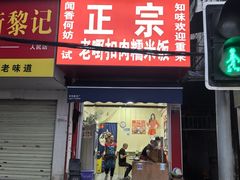 -老嘢扣肉糯米饭(云亭街店)
