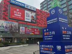 -恒生万鹂广场(唐镇店)