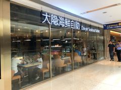 门面-金环海鲜自助(大坪时代天街店)