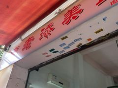 -陈老添美食店(宝华路店)