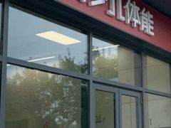 -赫石少儿体能馆(奥森店)