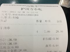 -护国寺小吃(新街口店)