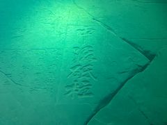 -白鹤梁水下博物馆