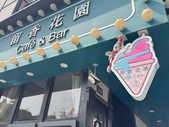 -留香花园(淮海街商业街店)